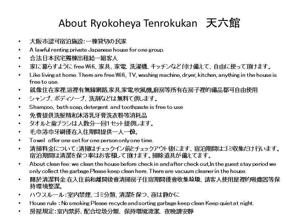 Ryokoheya Tenrokukan Osaca Exterior foto