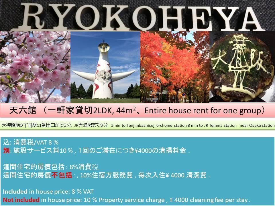 Ryokoheya Tenrokukan Osaca Exterior foto